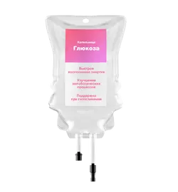 Капельница Глюкоза