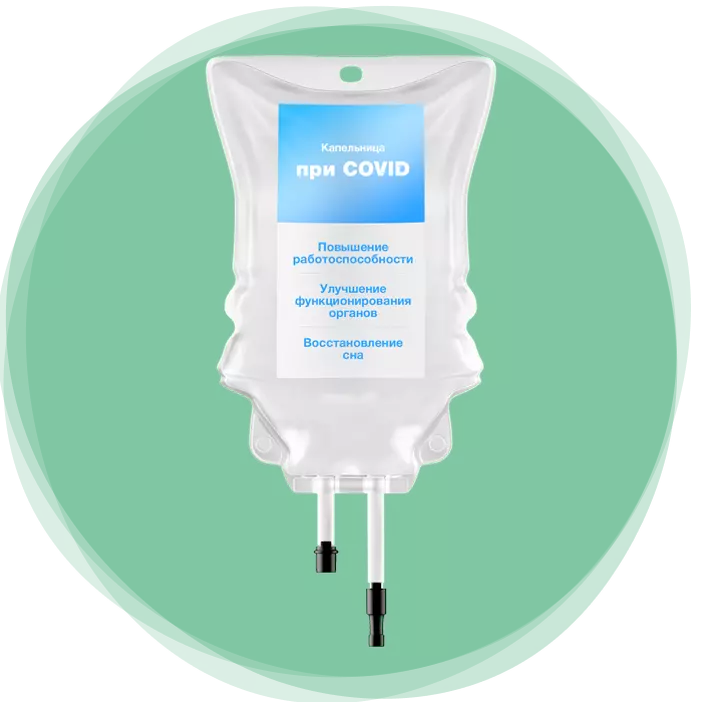 Капельница при ковиде 